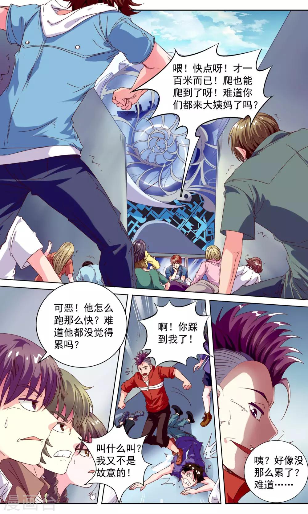 第5话 通达玄机1