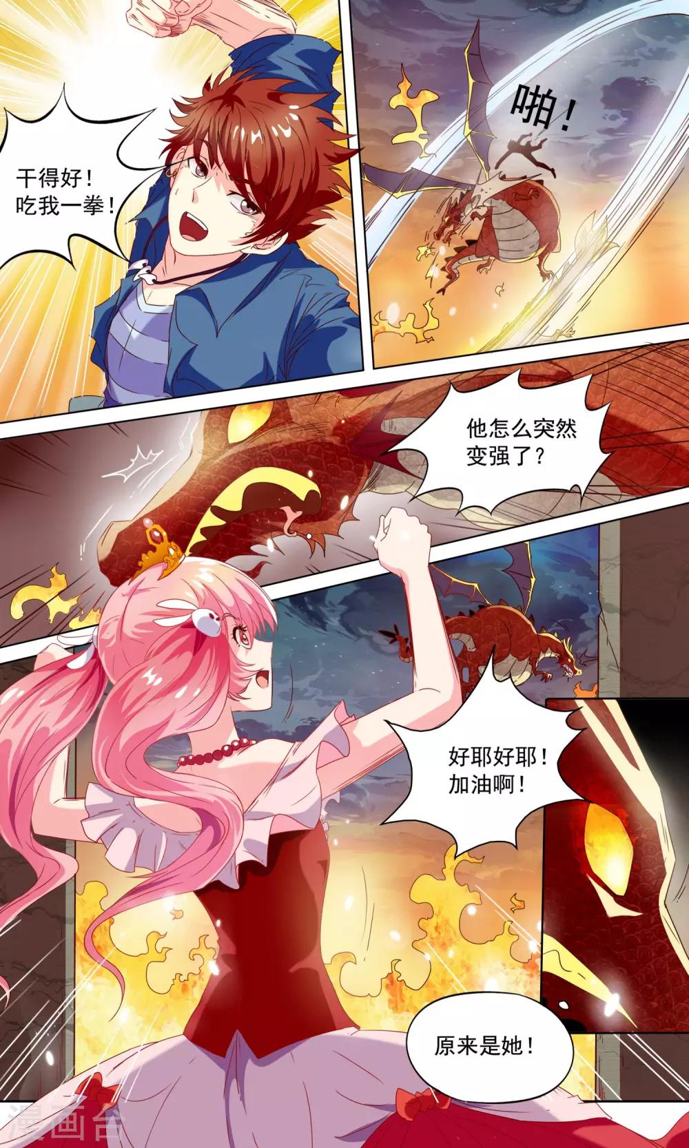 第3话 双龙斗5