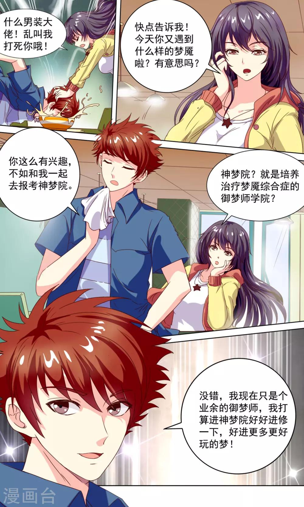 第3话 双龙斗10