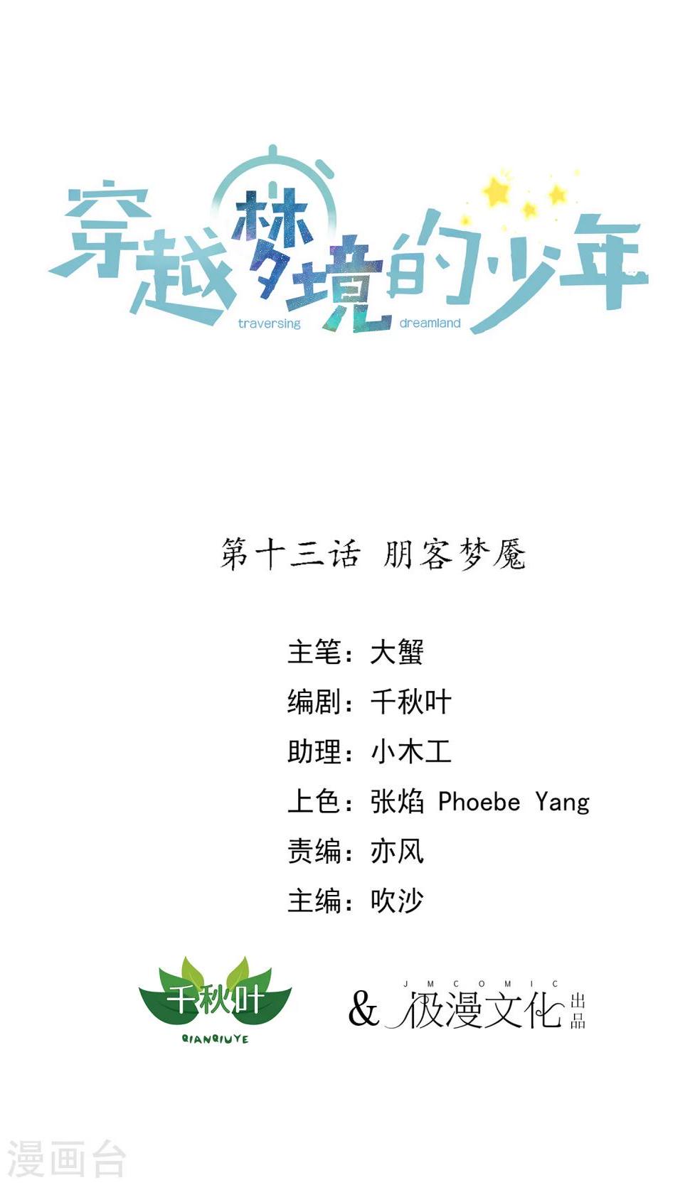 第13话 朋客梦魇0