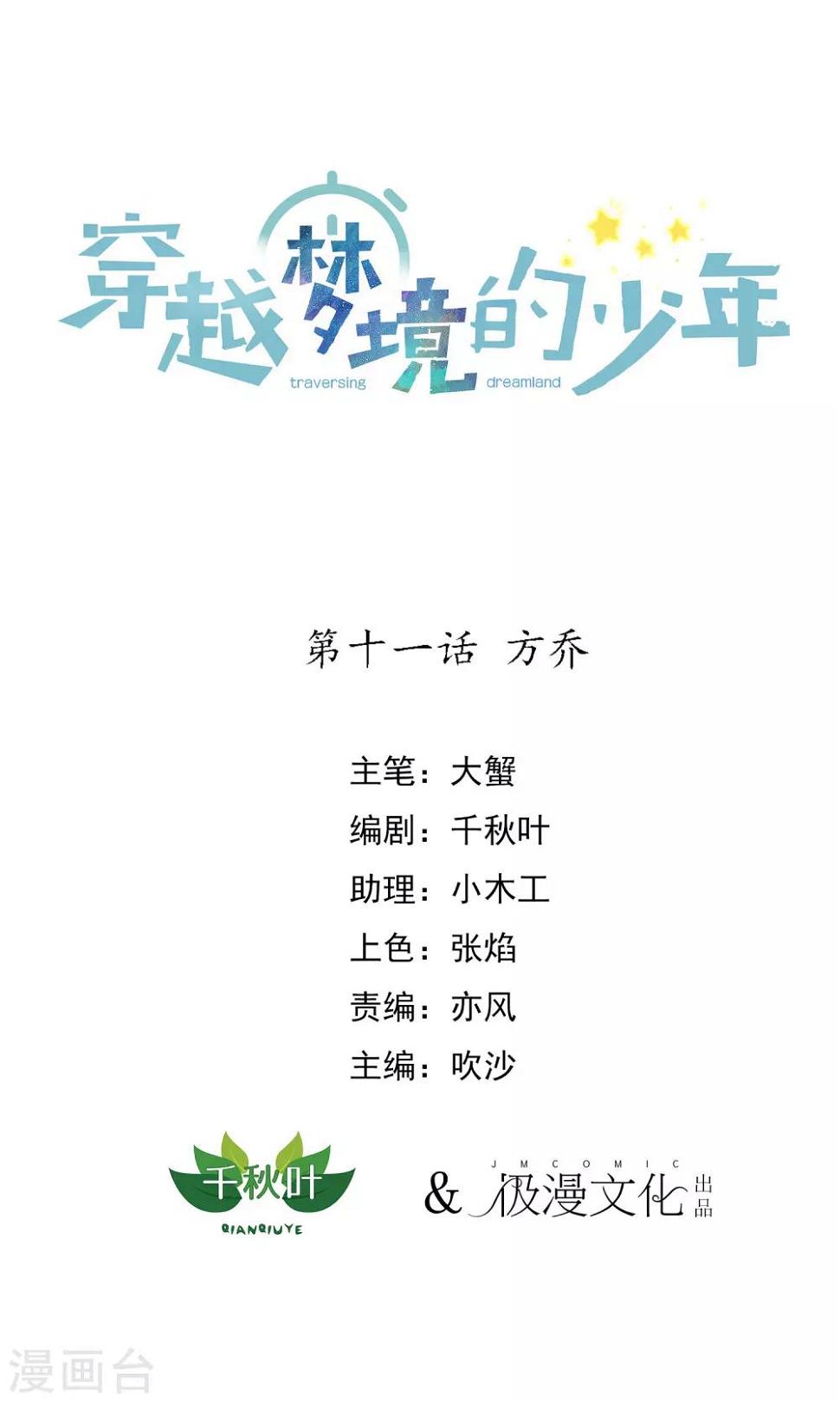 第11话 方乔0
