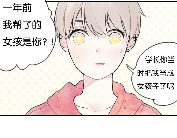 第3话 学长并不是我想象中的那样14