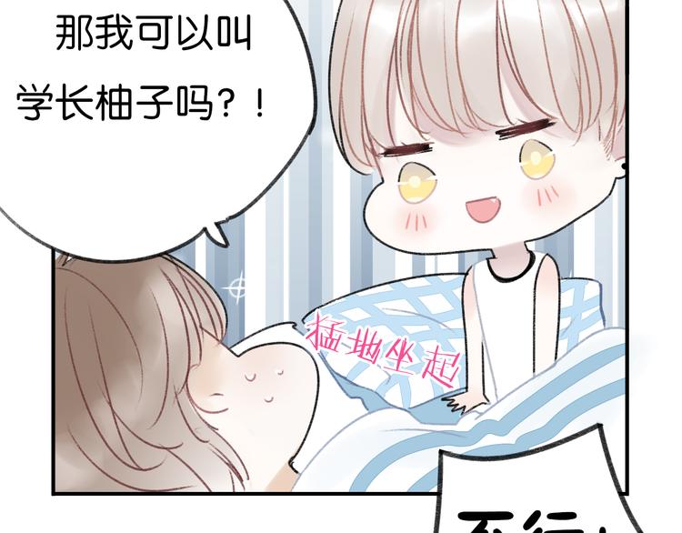 第7话 撩学长的正确方式62