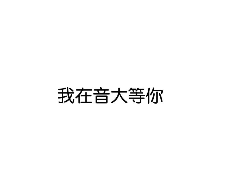 第2话 第二次见面就告白啦2