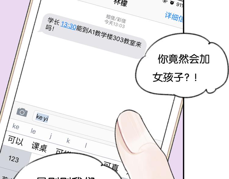 第4话 加入我们的乐队吧！46