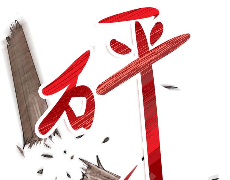 第15话 危险赴约42