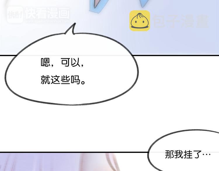第18话 你知道我喜欢你吗？9