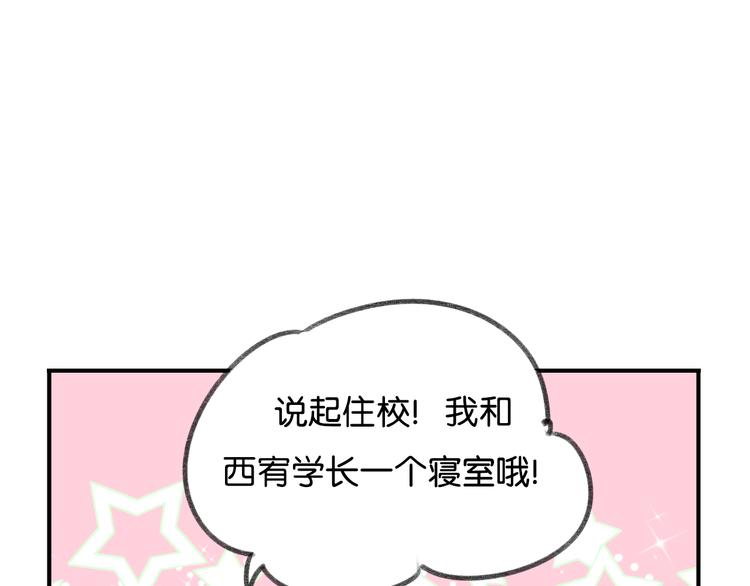 第10话 学长的摸头杀32