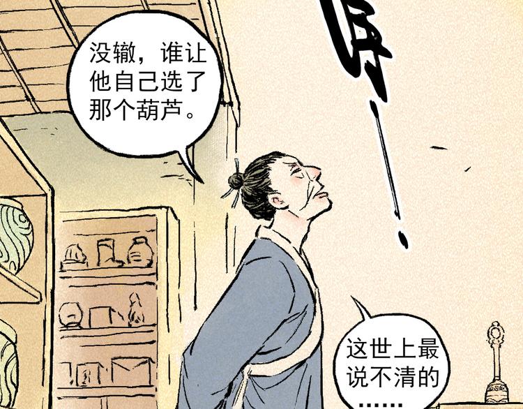 第3话 倒霉葫芦63