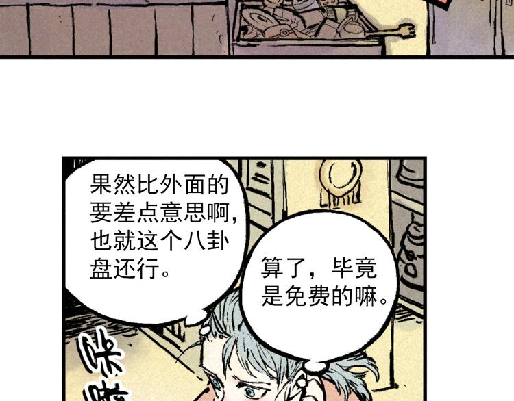 第3话 倒霉葫芦47