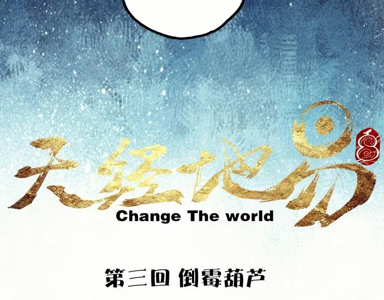 第3话 倒霉葫芦4