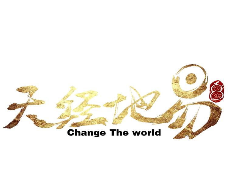 第2话 妖变0