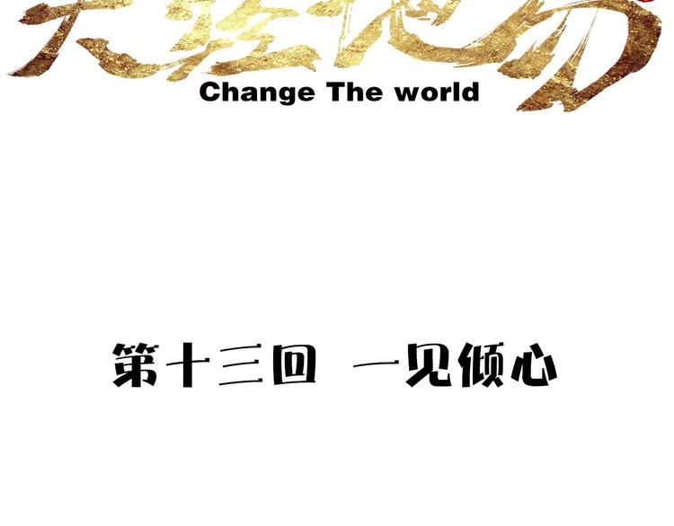 第13话 一见倾心9