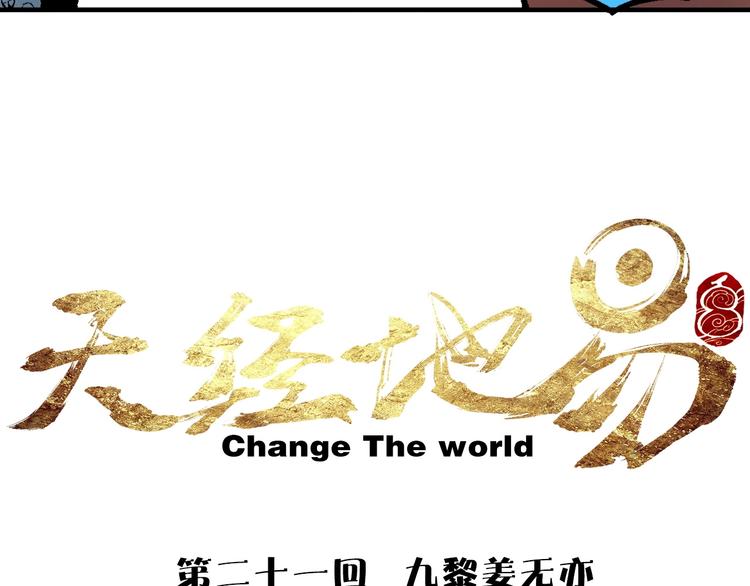 第21话 九黎姜无亦7