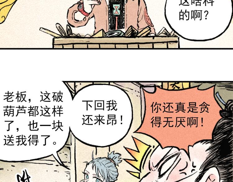 第3话 倒霉葫芦58
