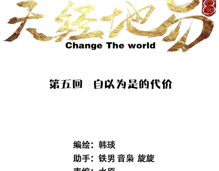 第5话 自以为是的代价5