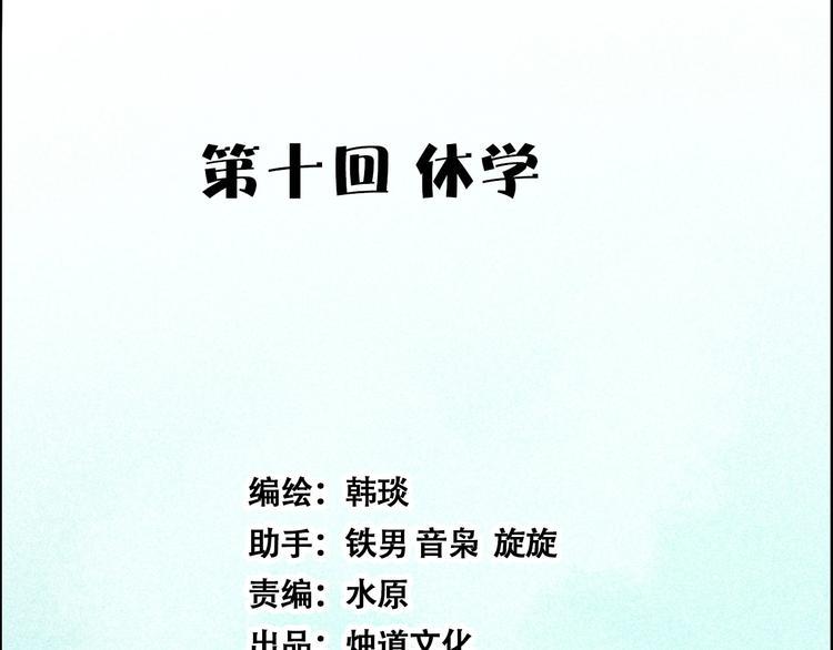 第10话 休学3