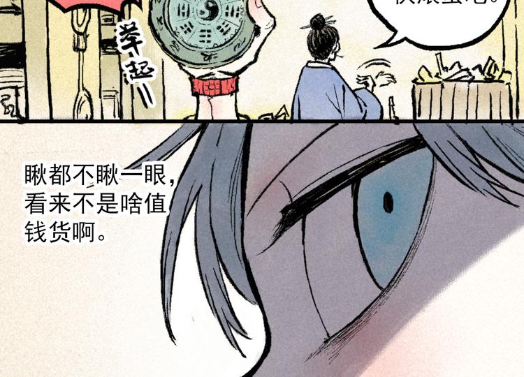 第3话 倒霉葫芦49