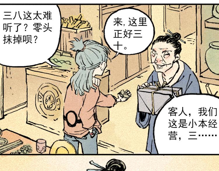 第3话 倒霉葫芦31