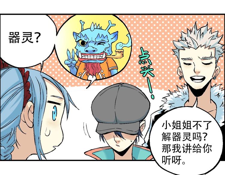 第15话 器灵53