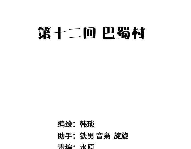 第12话 误入诡异小村10