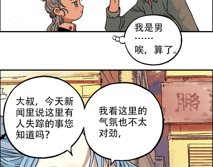 第12话 误入诡异小村36