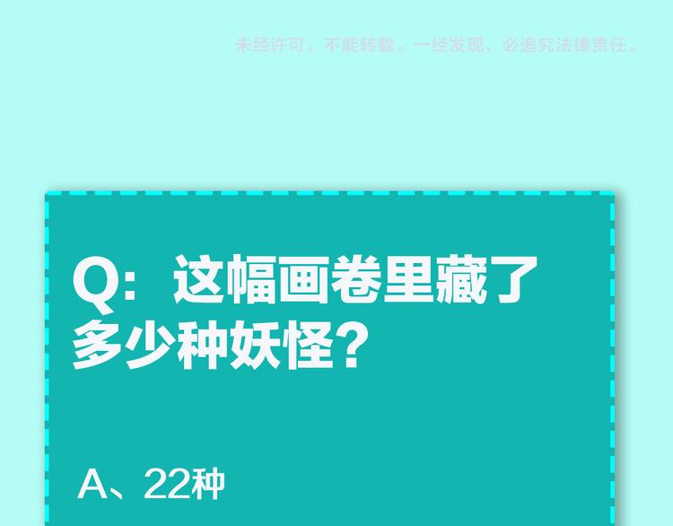 第2话 妖变103