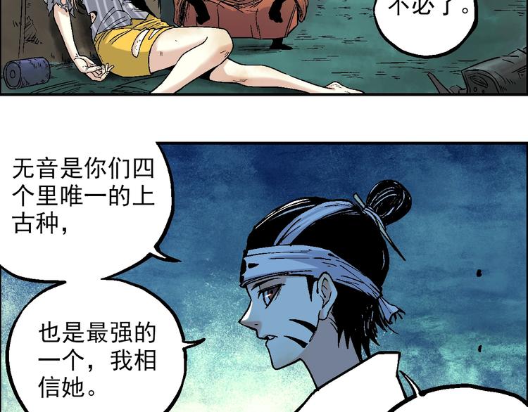 第19话 九歌VS无音50