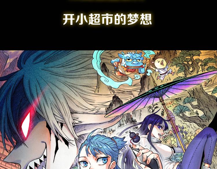 序章 酷少年卷入人魔混战37