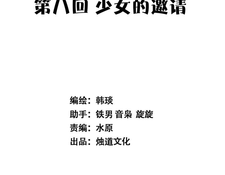 第8话 少女的邀请11