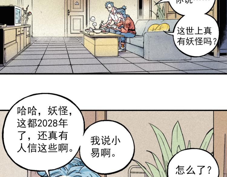 第2话 妖变33
