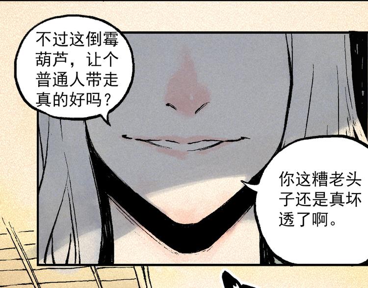 第3话 倒霉葫芦62