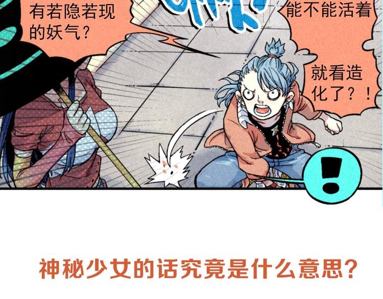 第1话 事出反常必有妖114