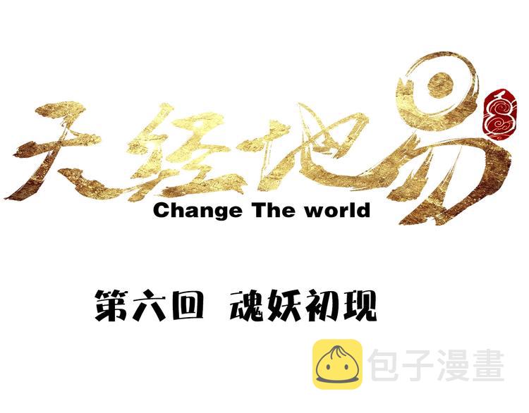 第6话 魂妖初现10