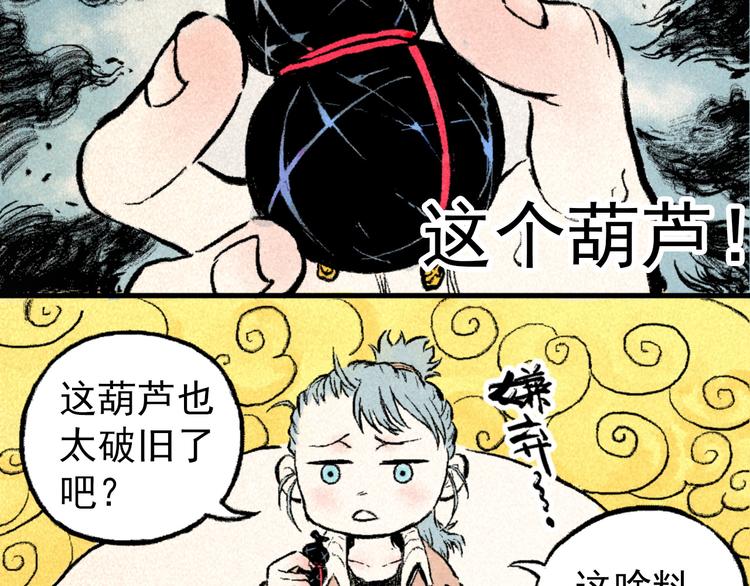 第3话 倒霉葫芦57
