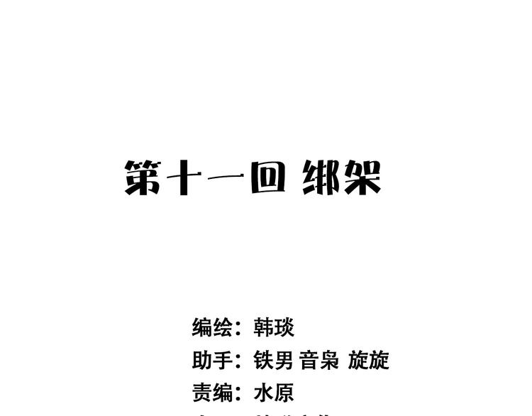 第11话 绑架19