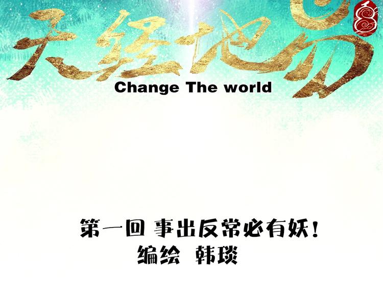 第1话 事出反常必有妖11