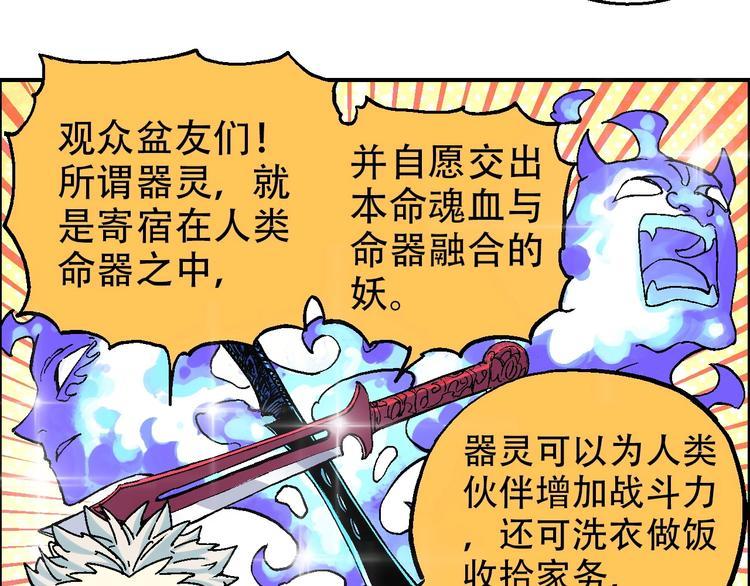 第15话 器灵54