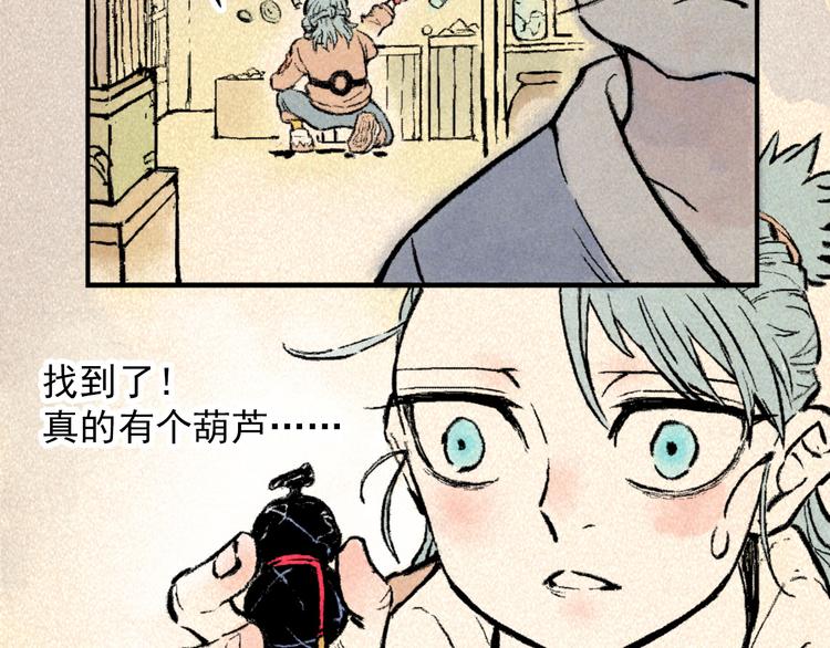 第3话 倒霉葫芦55