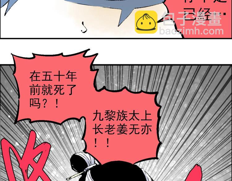 第21话 九黎姜无亦5