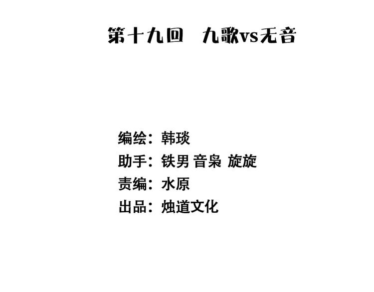 第19话 九歌VS无音1