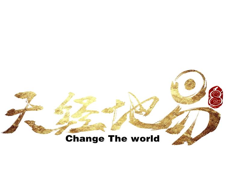 第20话 天火地炎0