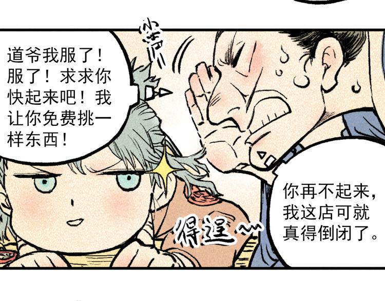 第3话 倒霉葫芦44
