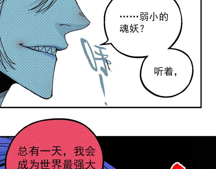 第6话 魂妖初现52