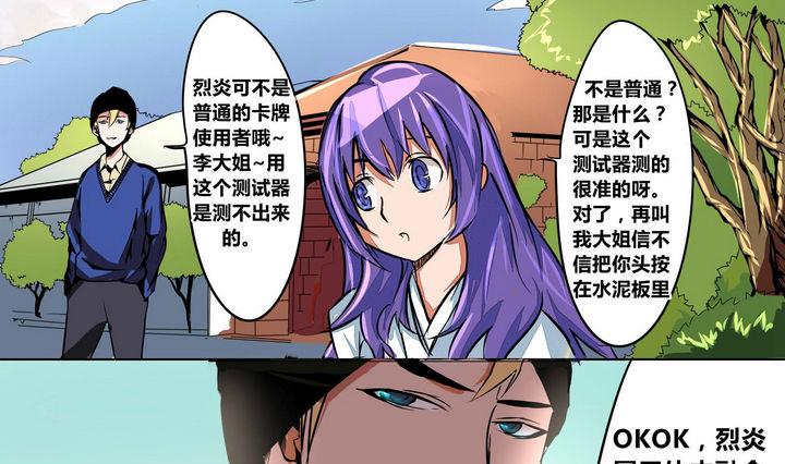 第7话 异类3