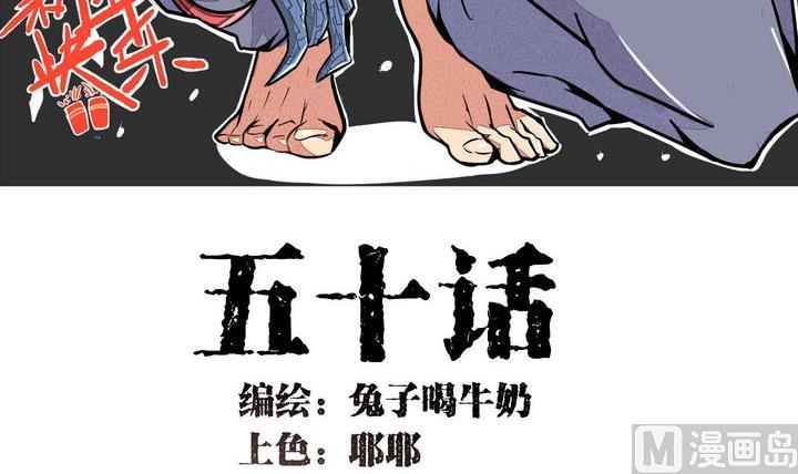 第50话 最终话 烈炎2