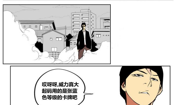 第1话 卡牌掠夺者10