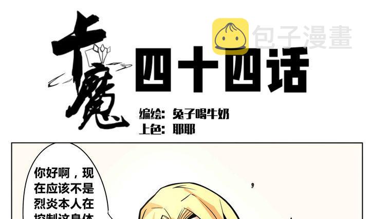 第44话 邪神0
