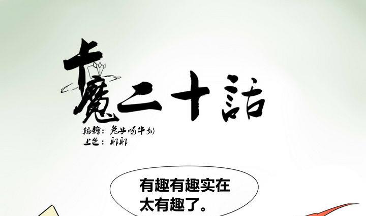 第20话 炎魔的考验 40
