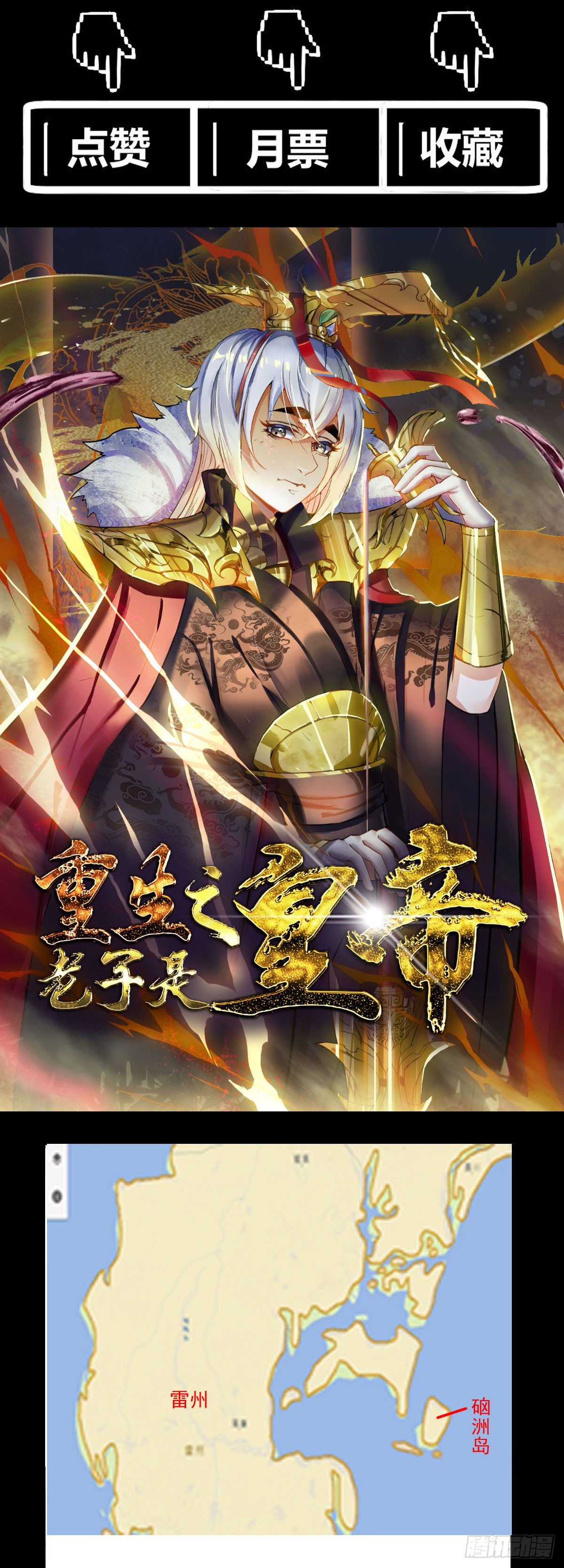 雷州反叛32